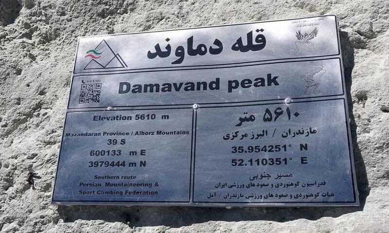 Damavand Height - 5610 m- 18405 feet